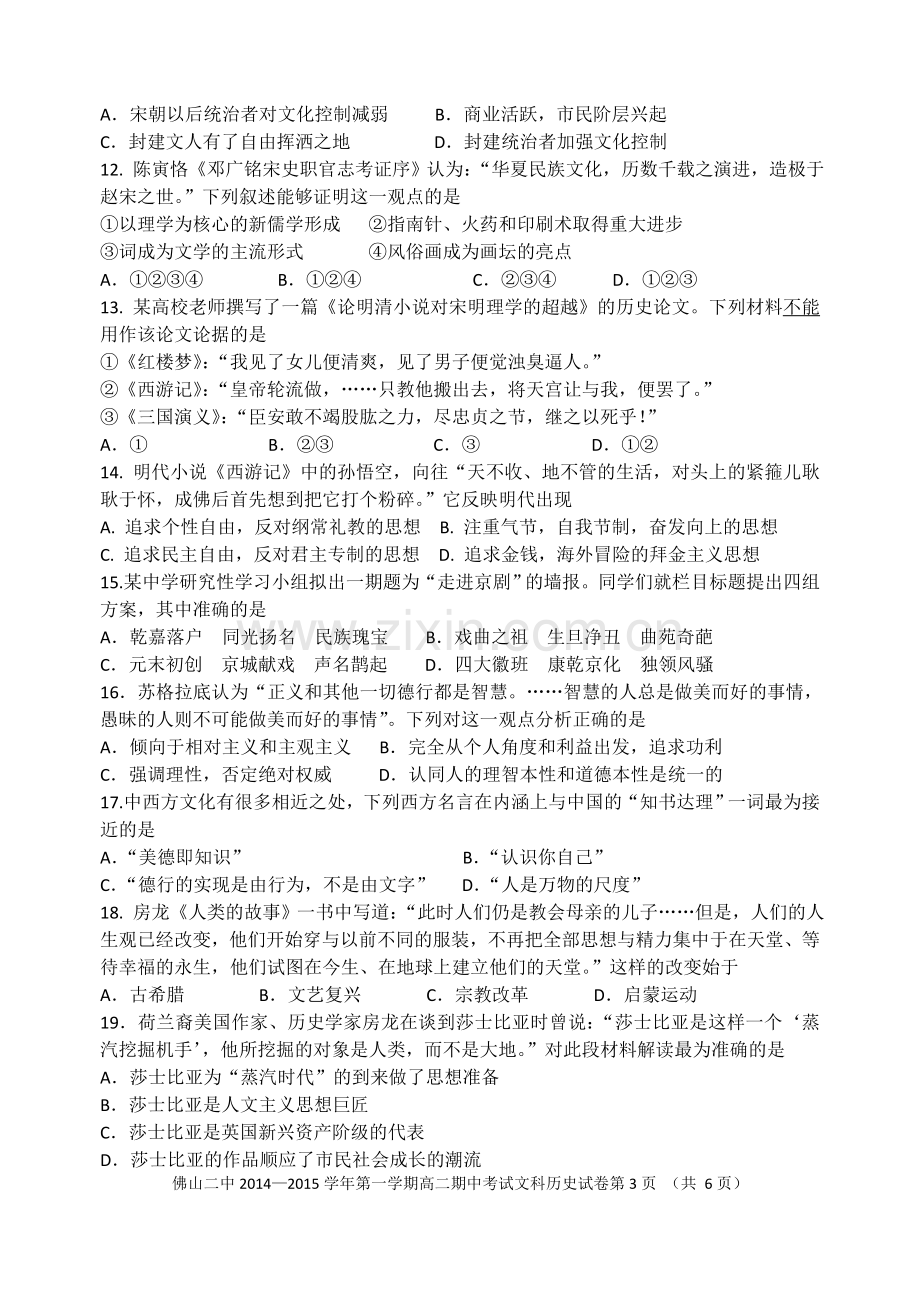 高二上学期历史期中考试试卷.doc_第3页