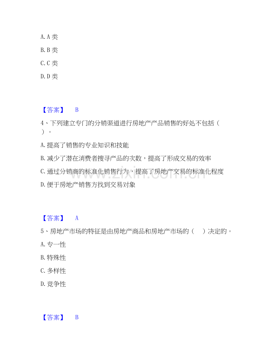 房地产经纪人之业务操作模拟题库及答案下载.docx_第2页