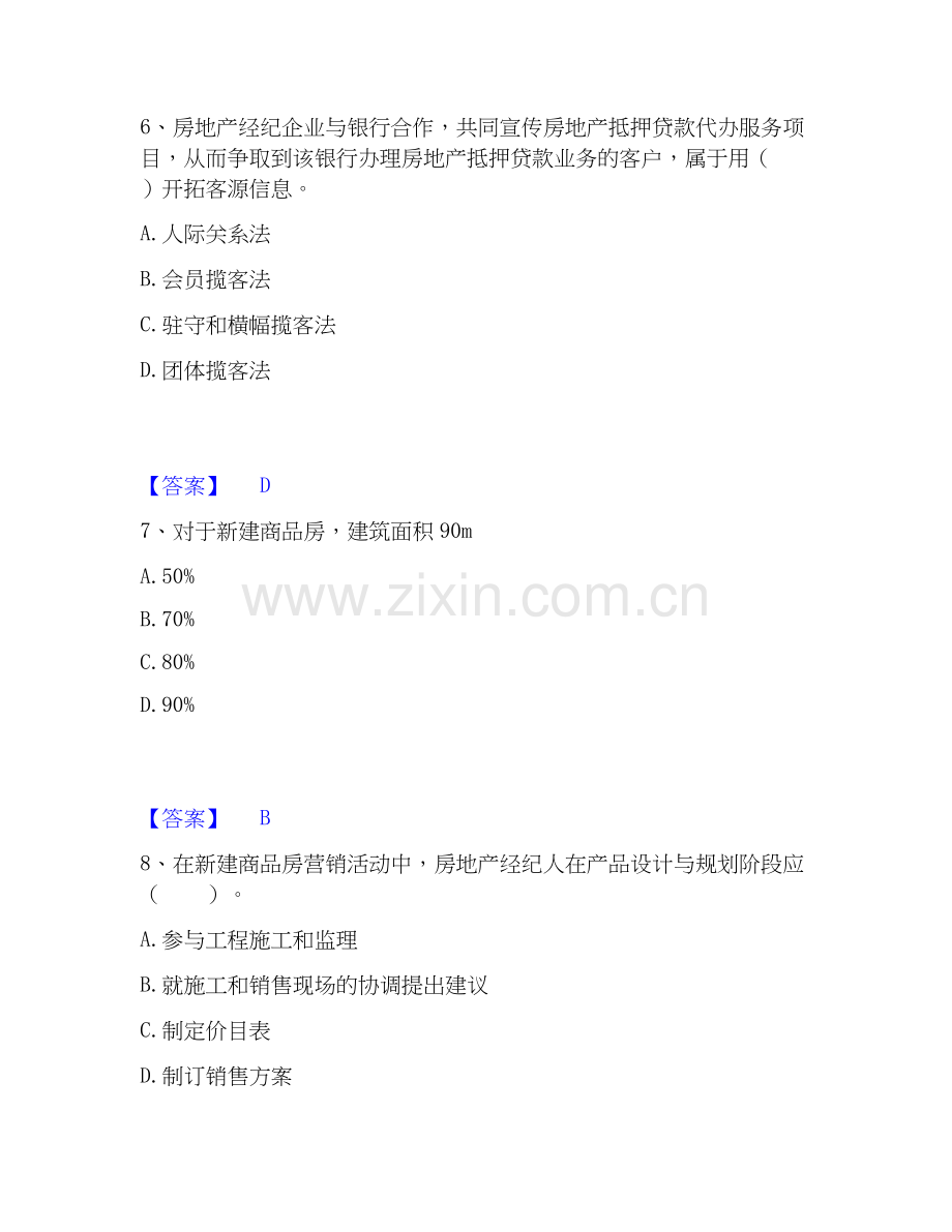 房地产经纪人之业务操作模拟题库及答案下载.docx_第3页