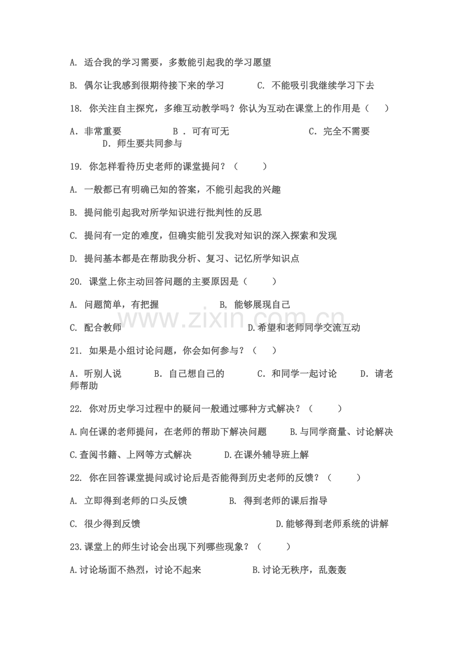 高中历史教学问卷调查.doc_第3页