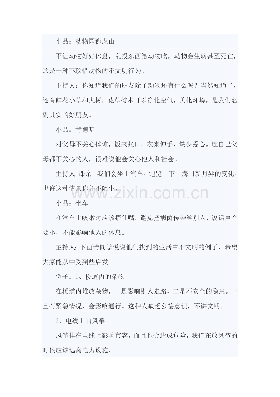 文明礼仪案例设计.doc_第2页