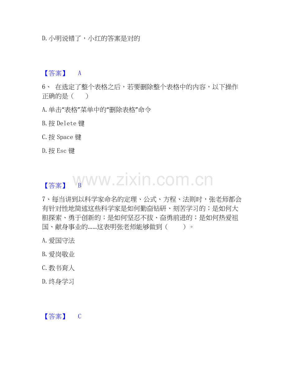 教师资格之小学综合素质过关检测试卷B卷附答案.docx_第3页