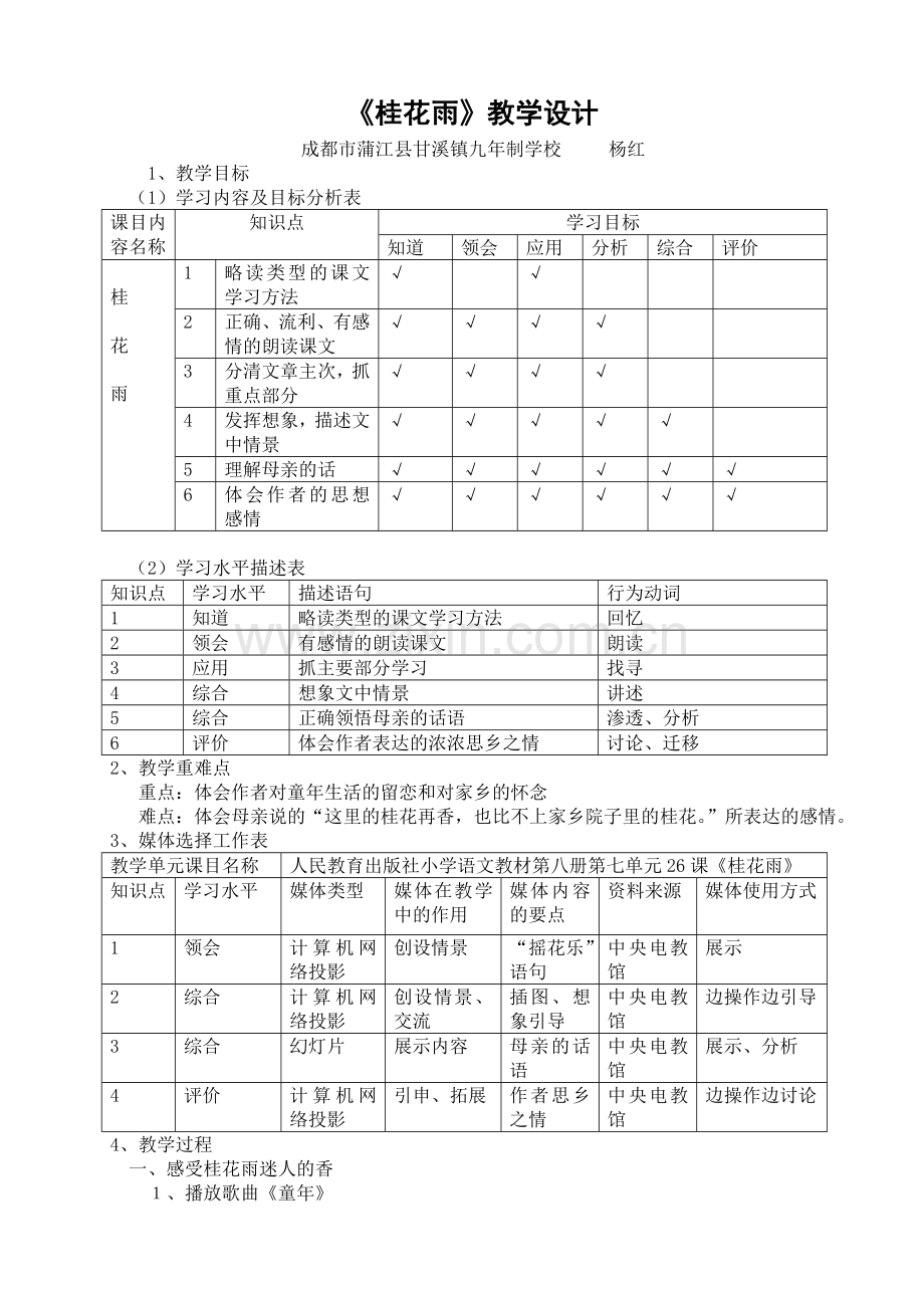 桂花雨教学设计.doc_第2页