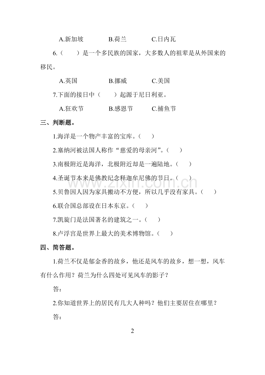 教科版六上品德与社会第五单元测试题.doc_第2页