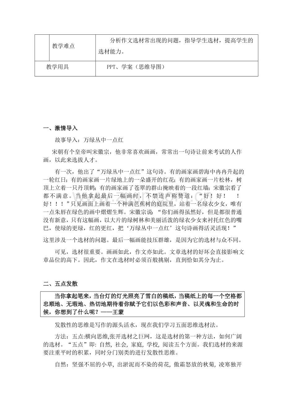 五点四线(记叙文选材教学).docx_第2页