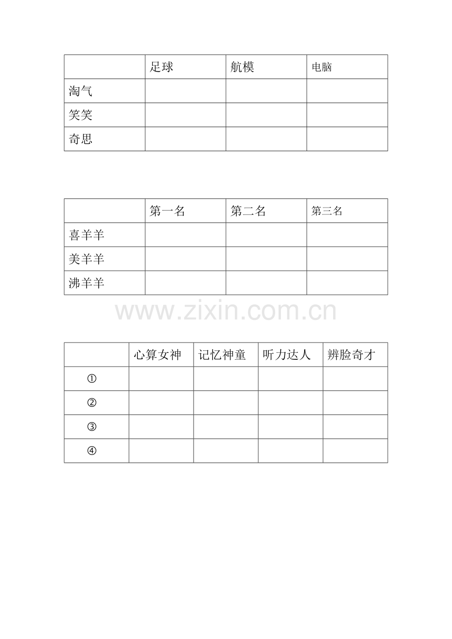 小学数学北师大三年级课堂答题卡.doc_第1页