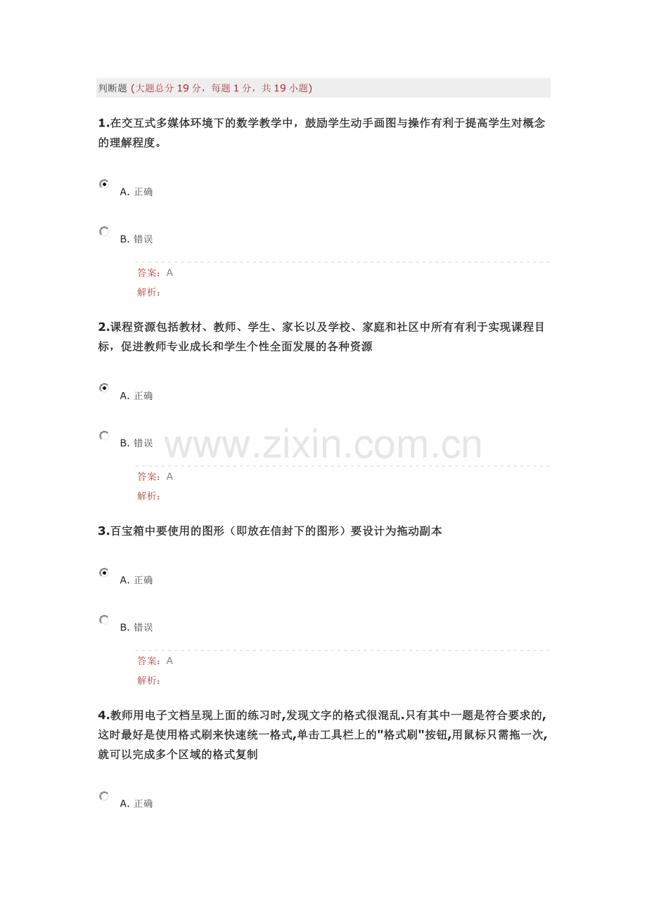 湖北省中小学教师信息技术能力提升工程测评试卷及答案.docx_第1页