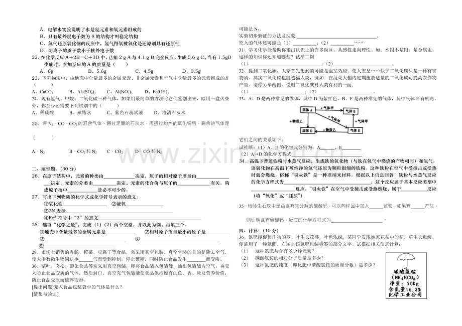 初三化学期末检测题.doc_第2页