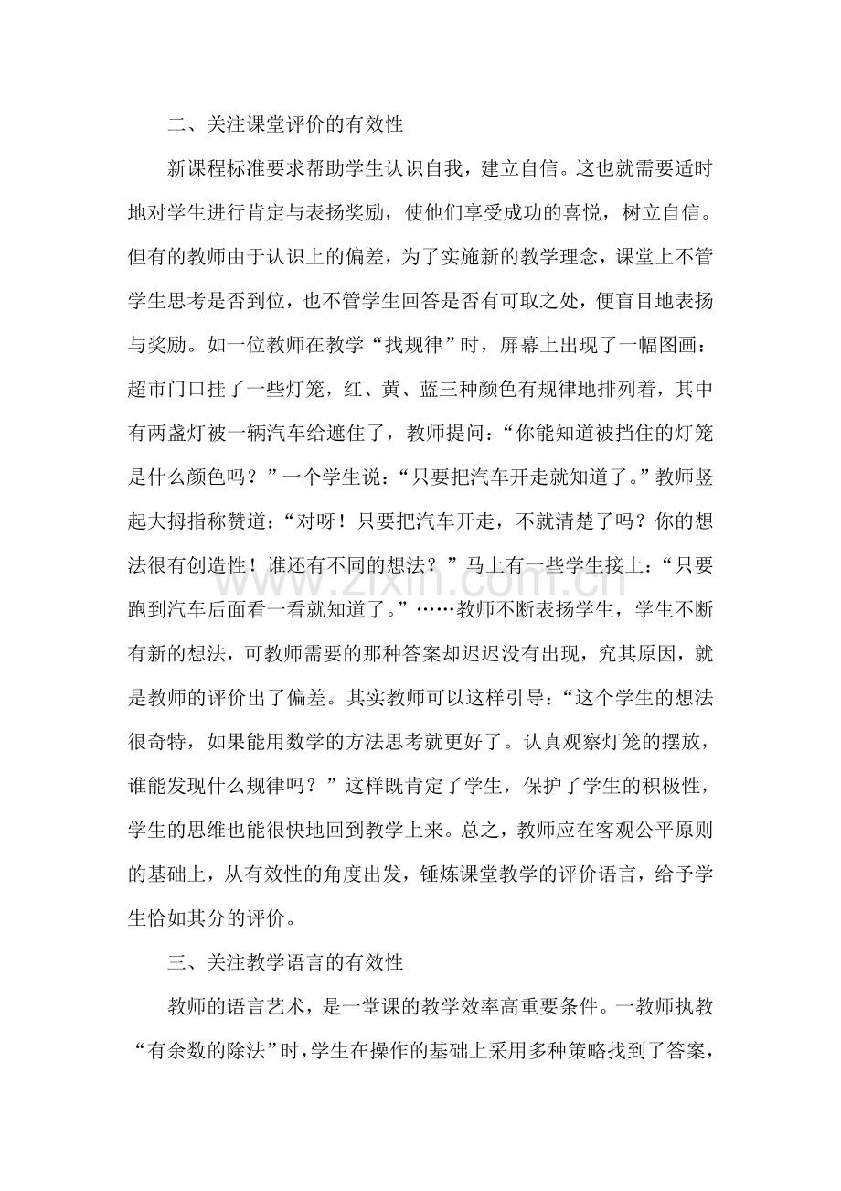 让数学课堂成为学生有效学习的乐园.doc_第2页