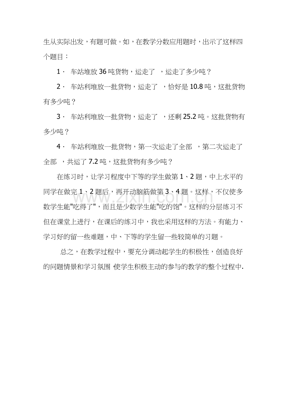 如何在小学数学教学中提高学生的课堂参与度.doc_第3页