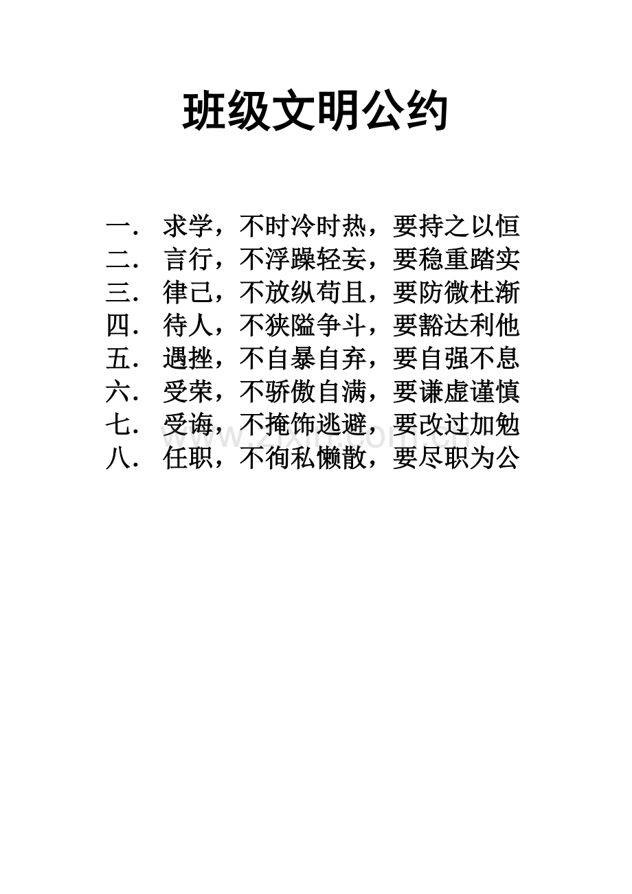 班级文明公约.doc_第1页