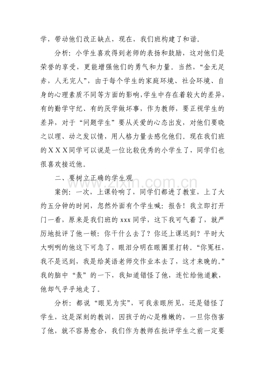 马利华班主任德育案例.doc_第2页