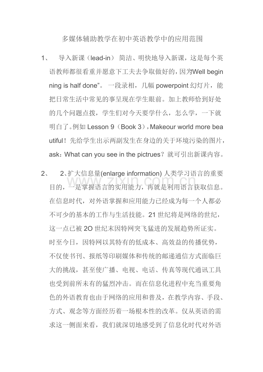 在初中英语教学中使用多媒体教学的应用范围.doc_第1页