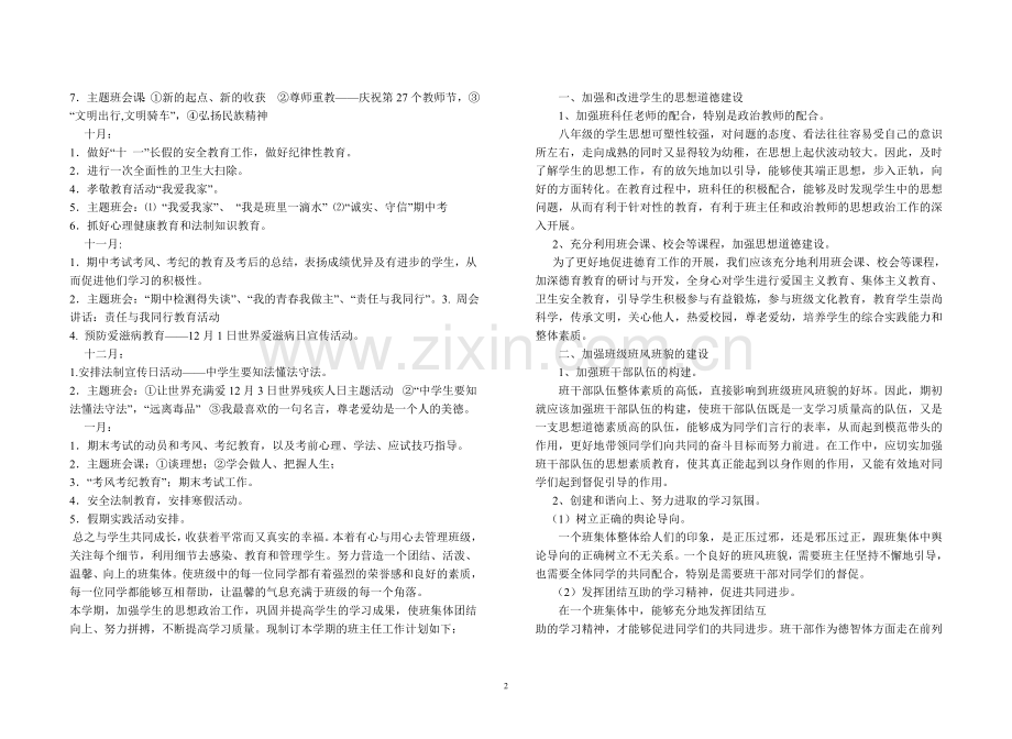 八年级第一学期班主任工作计划.doc_第2页