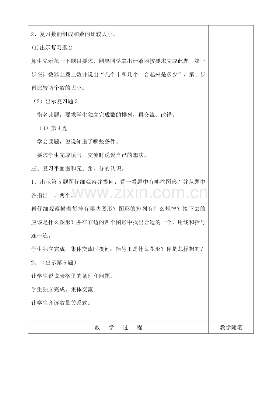 苏教版_新教材_一年级数学_下册_第七单元_《期末复习》.doc_第2页