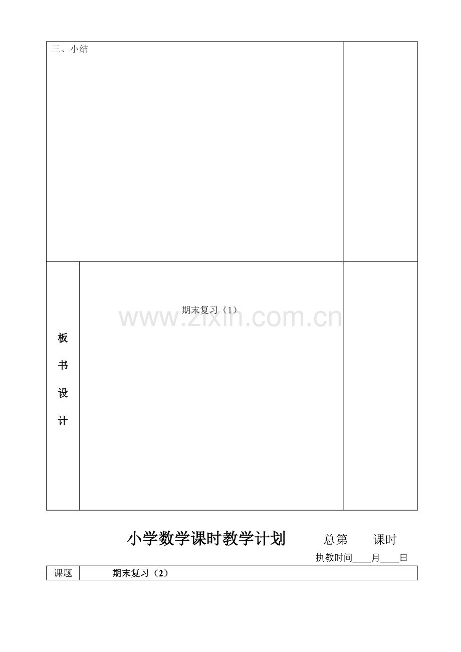 苏教版_新教材_一年级数学_下册_第七单元_《期末复习》.doc_第3页