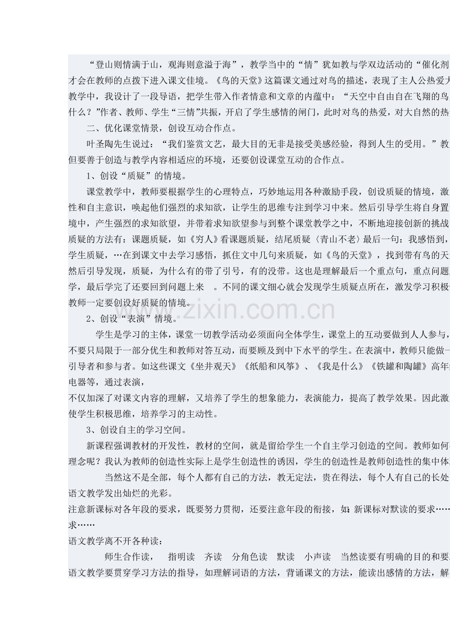 怎么样上好一堂语文课.doc_第2页