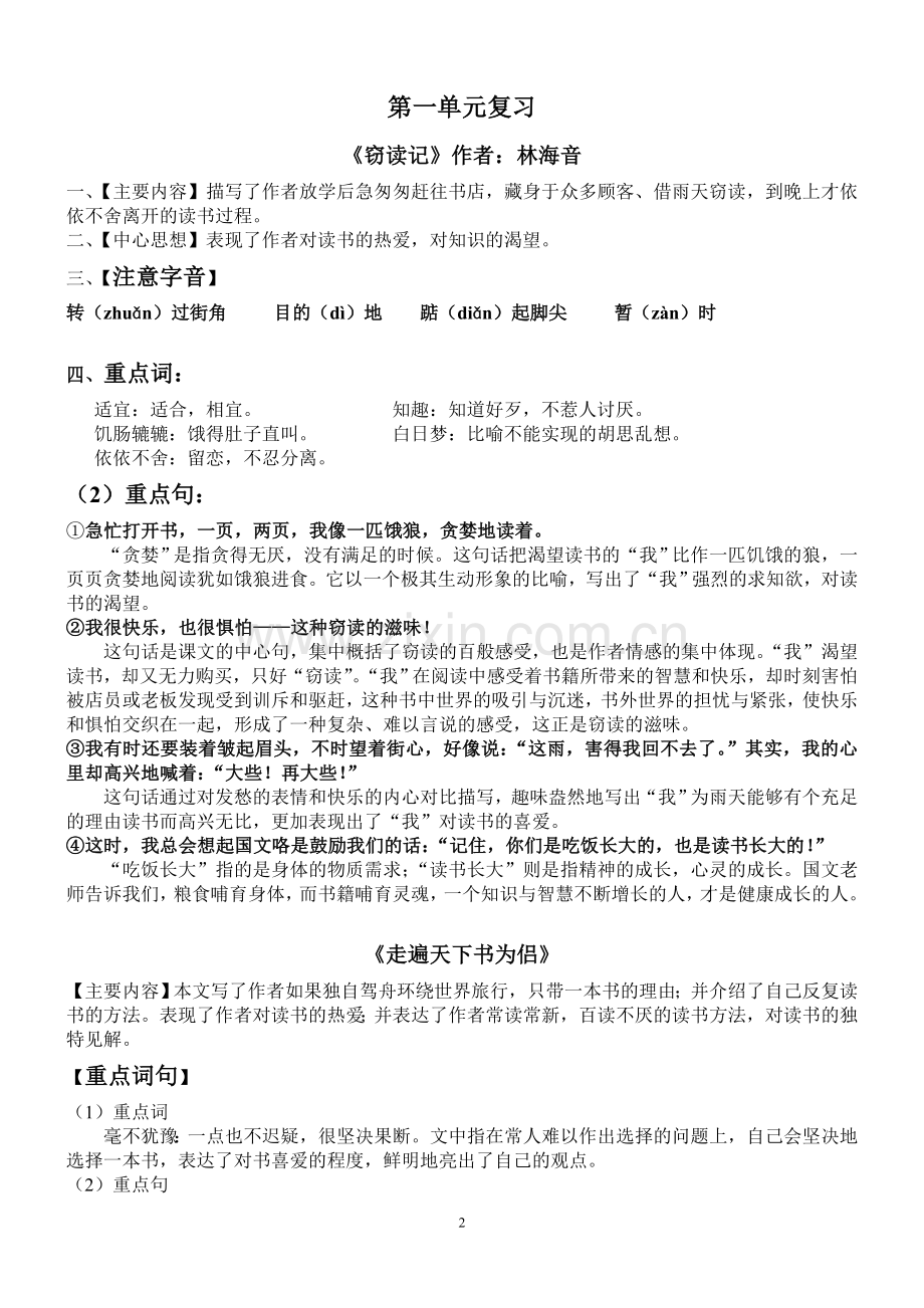 五年级上册期末复习资料.doc_第2页