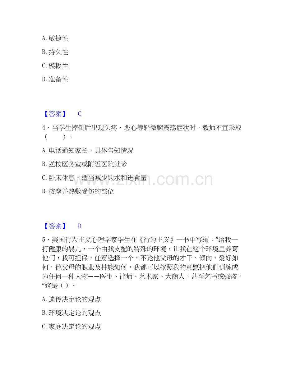 教师资格之小学教育教学知识与能力提分题库(考点梳理).docx_第2页