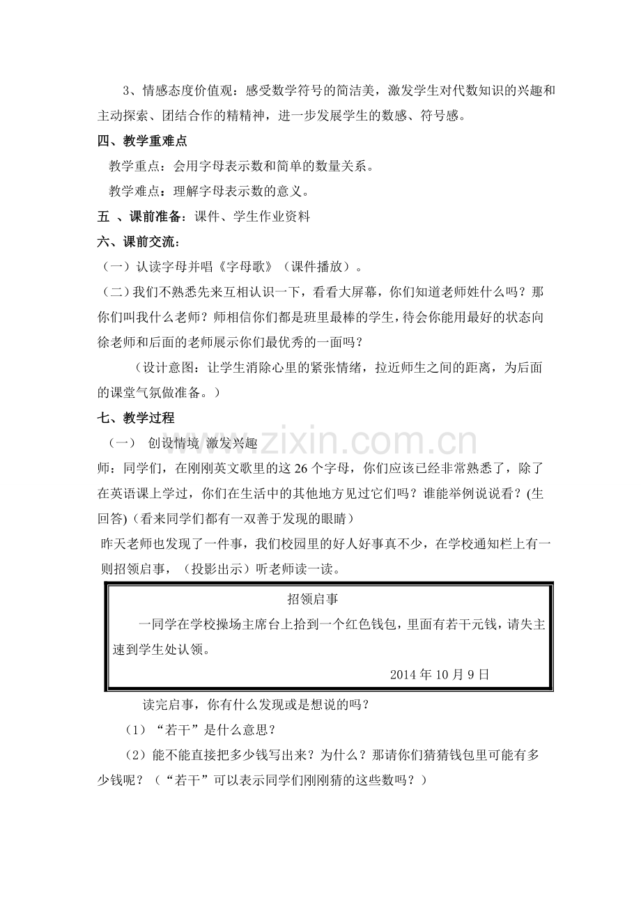 《用字母表示数》.doc_第2页