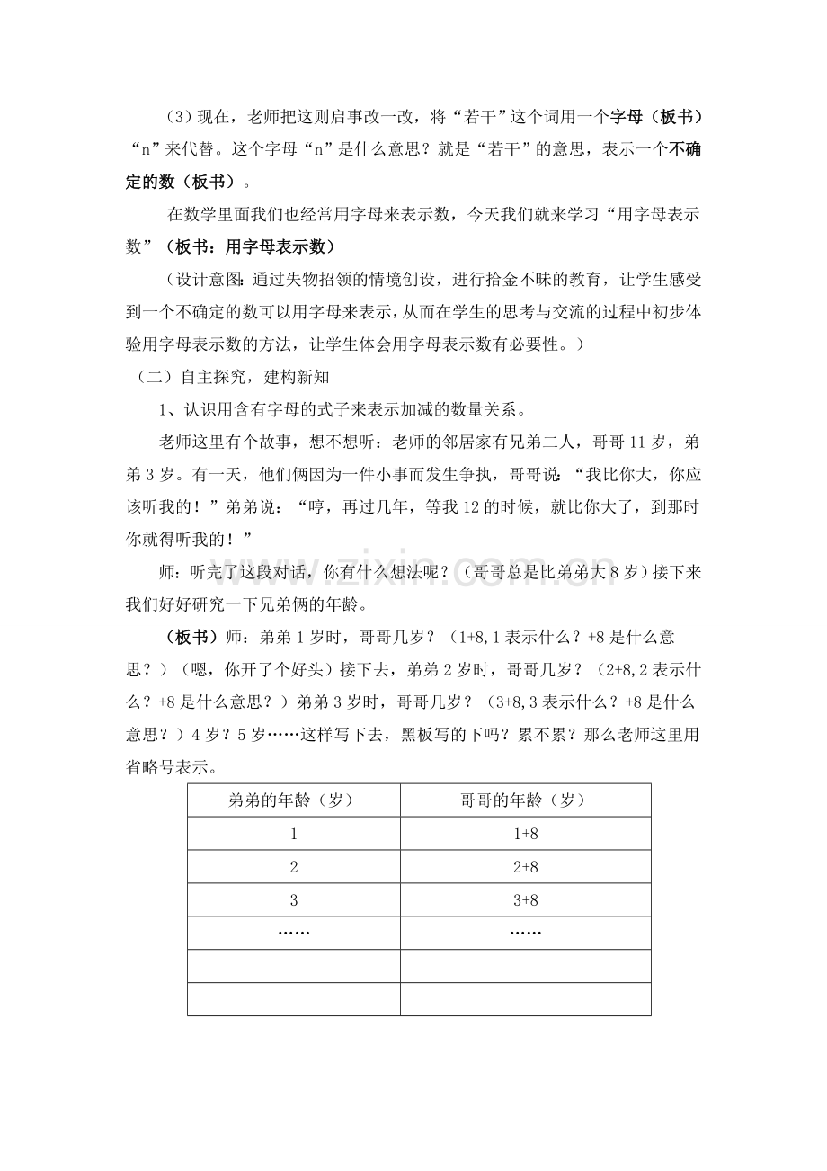 《用字母表示数》.doc_第3页