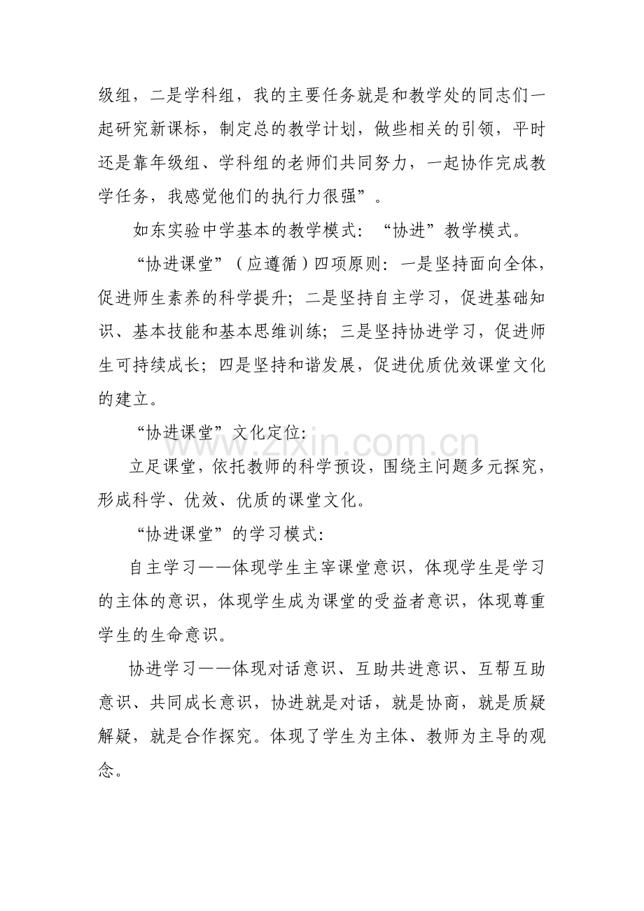 江苏挂职学习心得.doc_第2页