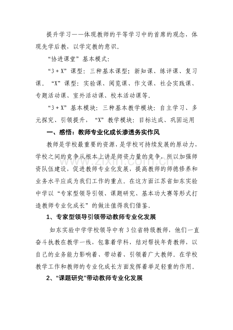 江苏挂职学习心得.doc_第3页