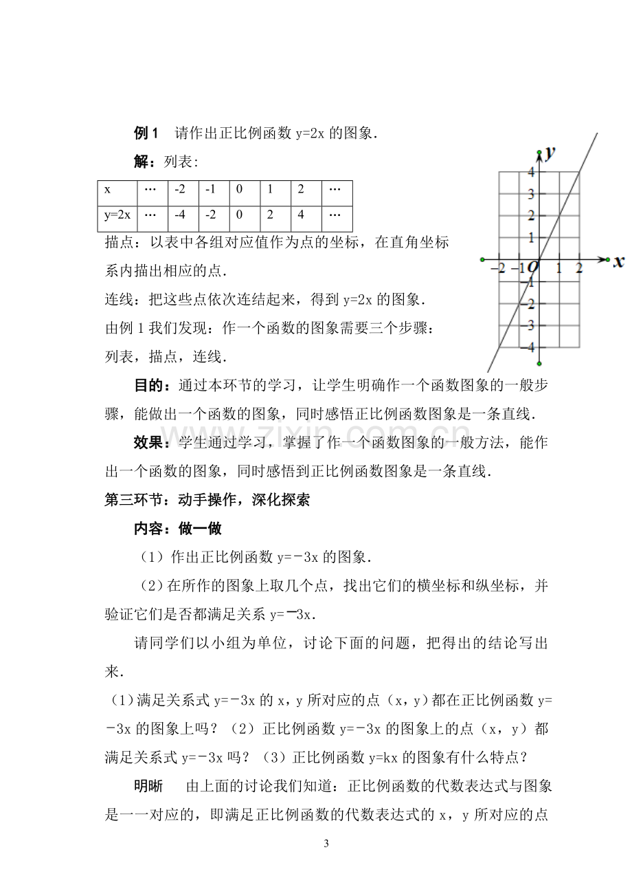 一次函数的图像.doc_第3页