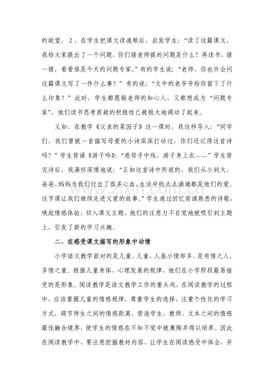 浅谈阅读教学中学生情感参与的培养.doc_第2页