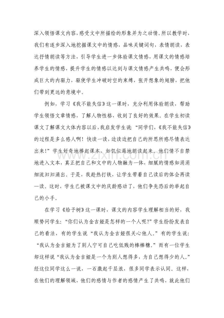 浅谈阅读教学中学生情感参与的培养.doc_第3页