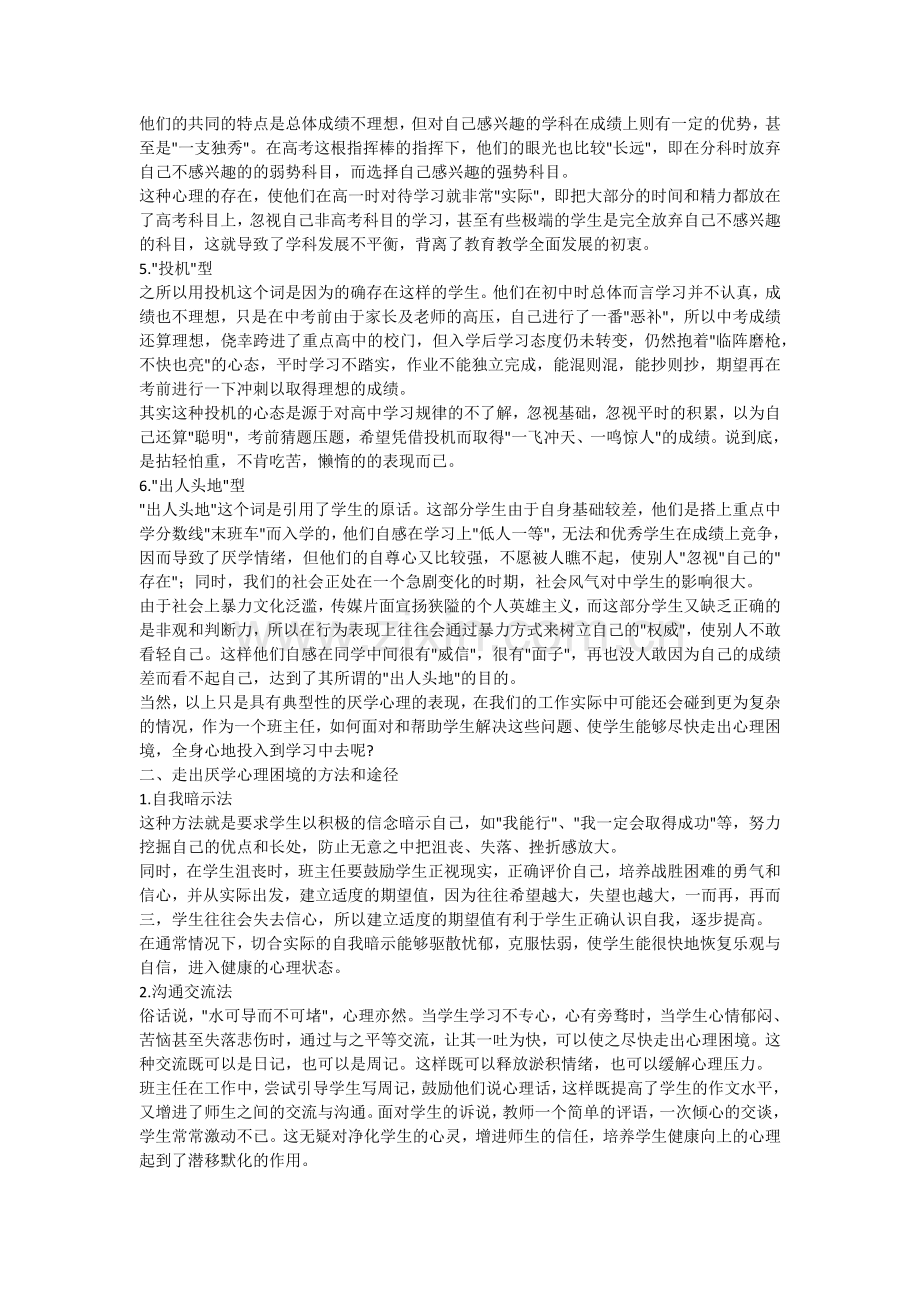 如何引导学生走出厌学情绪的困扰青少年厌学.docx_第2页