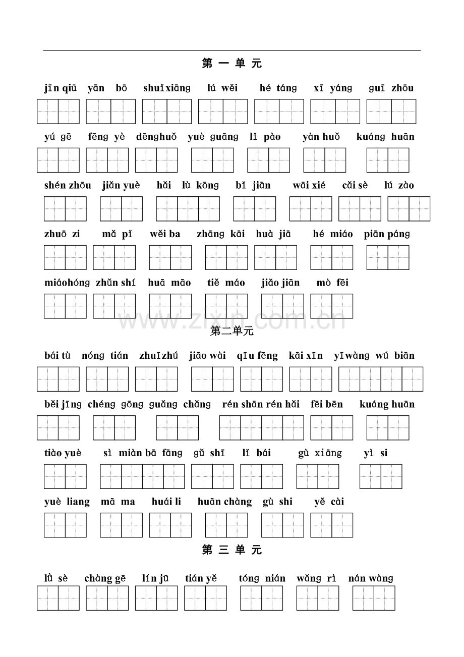 苏教版二年级上册语文看拼音写词语(田字格).doc_第1页