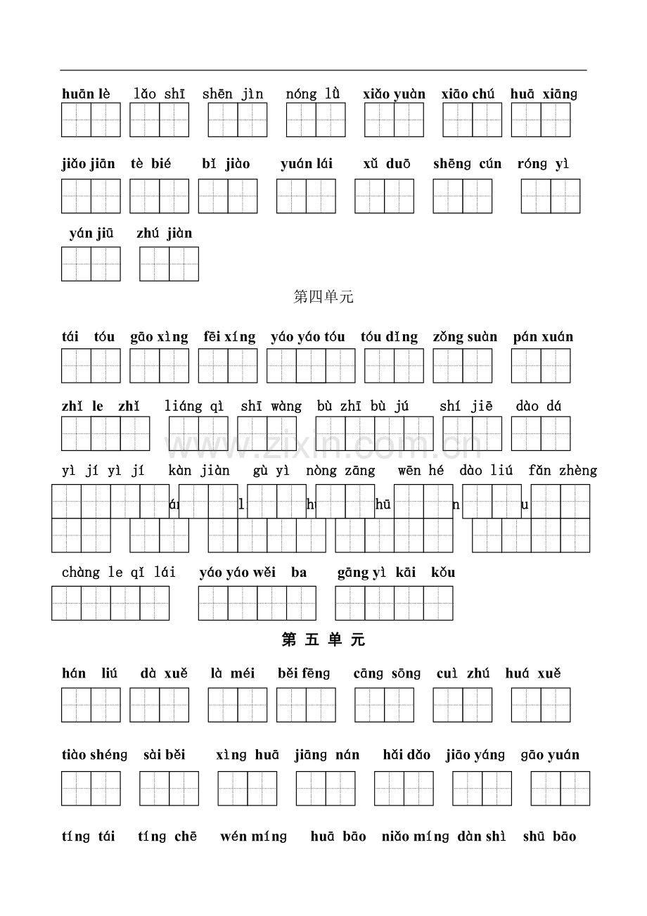 苏教版二年级上册语文看拼音写词语(田字格).doc_第2页