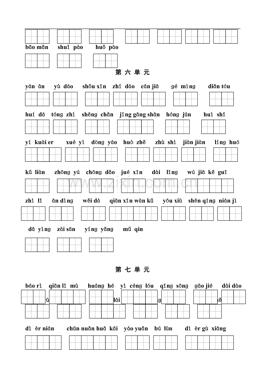 苏教版二年级上册语文看拼音写词语(田字格).doc_第3页