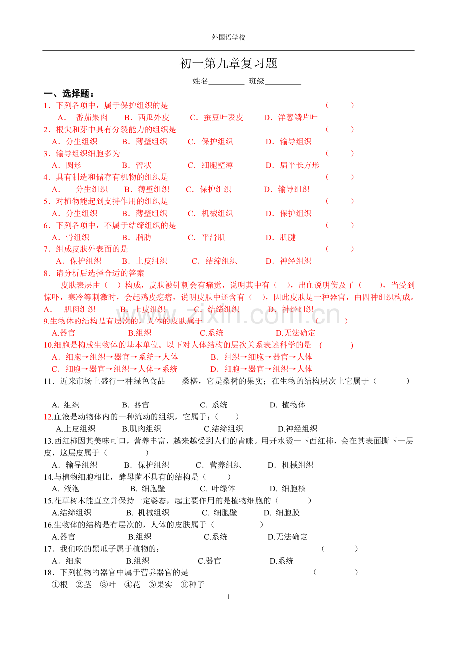 第九章复习题.doc_第1页