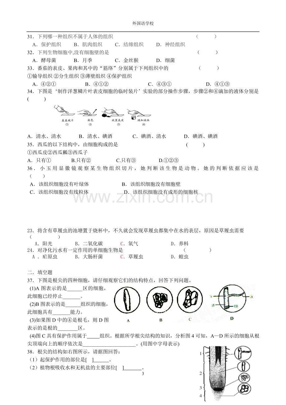 第九章复习题.doc_第3页