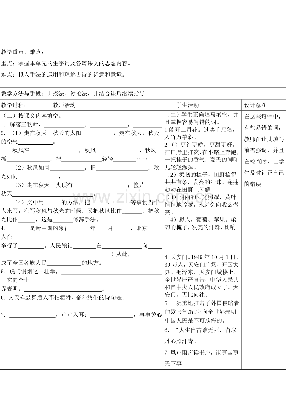 第二单元复习.doc_第3页