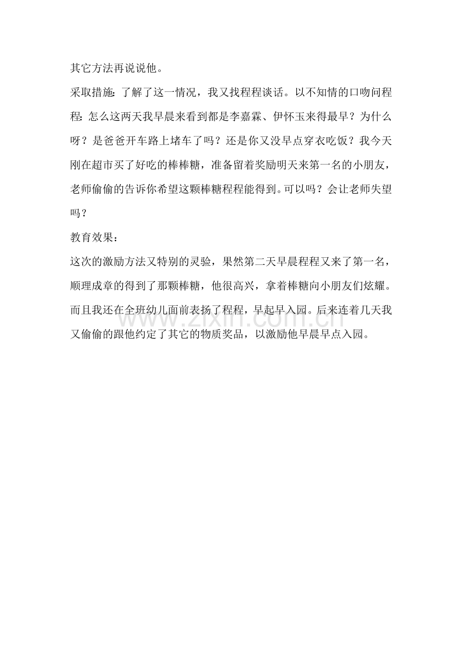 幼儿心理健康教育个案分析.docx_第2页