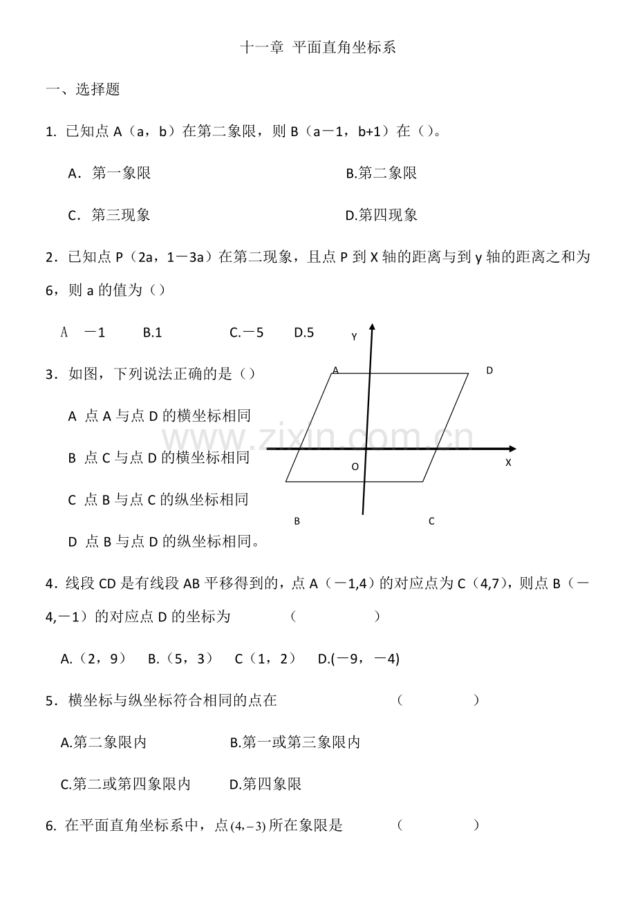 直线与圆锥曲线的关系.docx_第1页