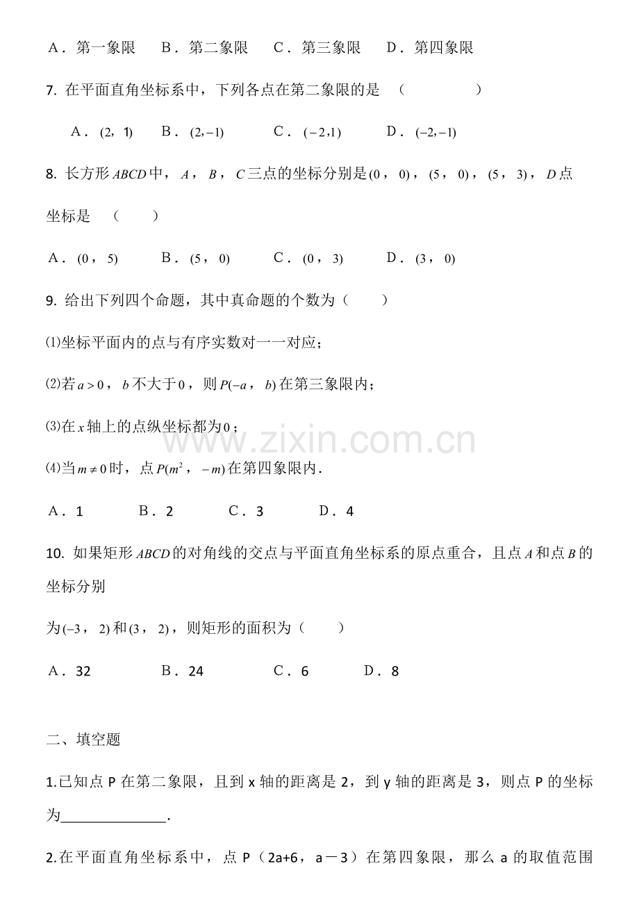 直线与圆锥曲线的关系.docx_第2页