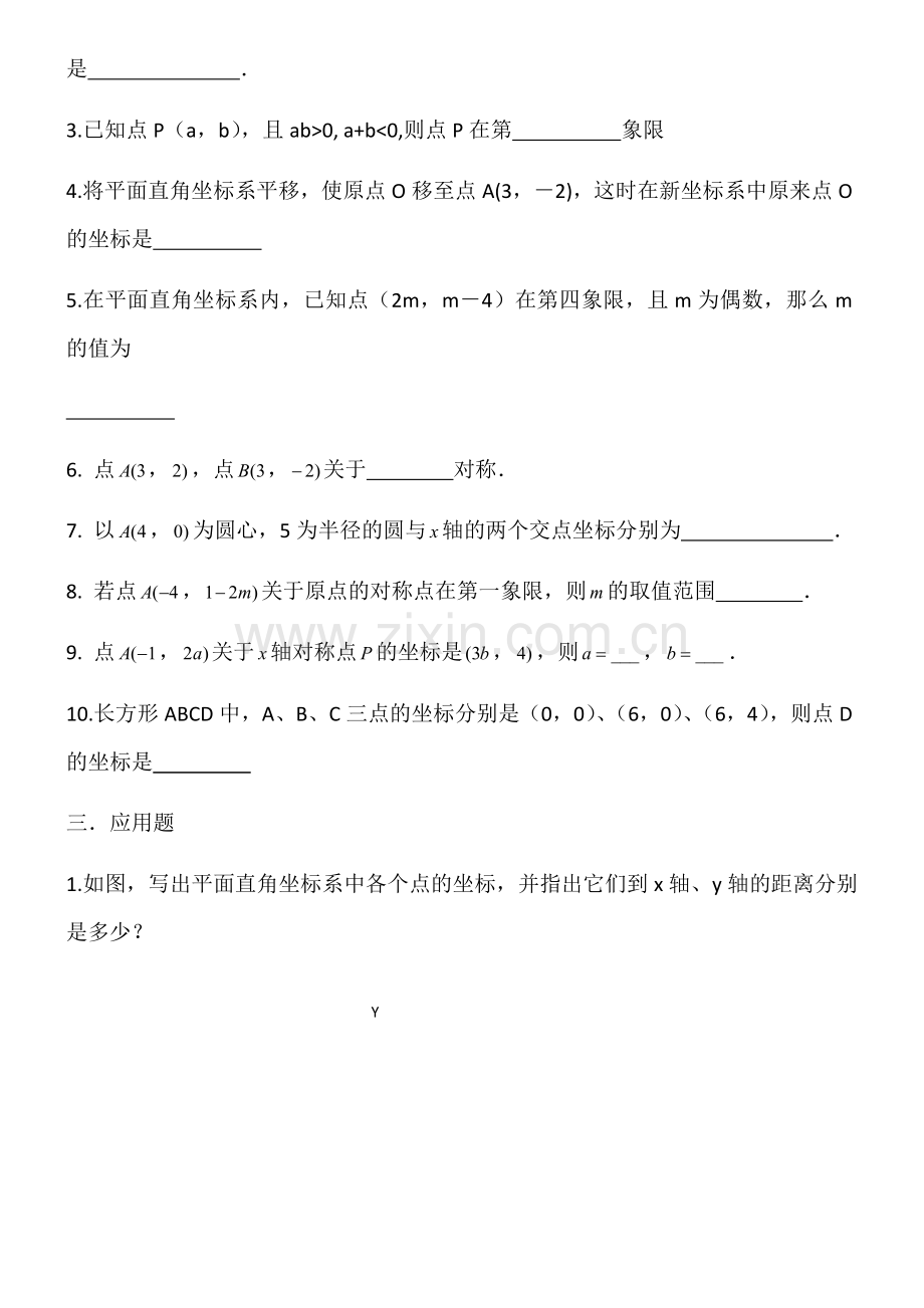 直线与圆锥曲线的关系.docx_第3页