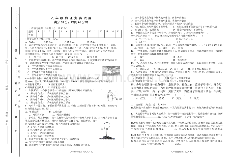 地高八年级物理竞赛试卷.doc_第1页