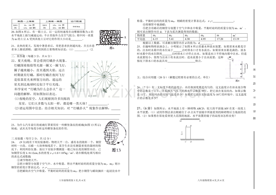 地高八年级物理竞赛试卷.doc_第2页