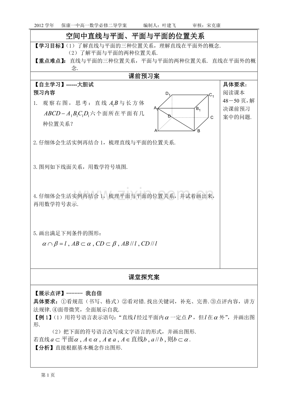 空间中直线与平面、平面与平面之间的位置关系.doc_第1页