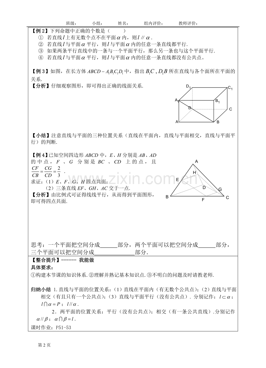 空间中直线与平面、平面与平面之间的位置关系.doc_第2页