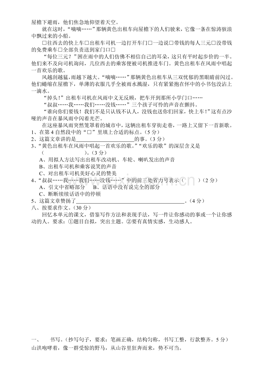 人教版小学五年级语文下册第四单元测试卷.doc_第2页