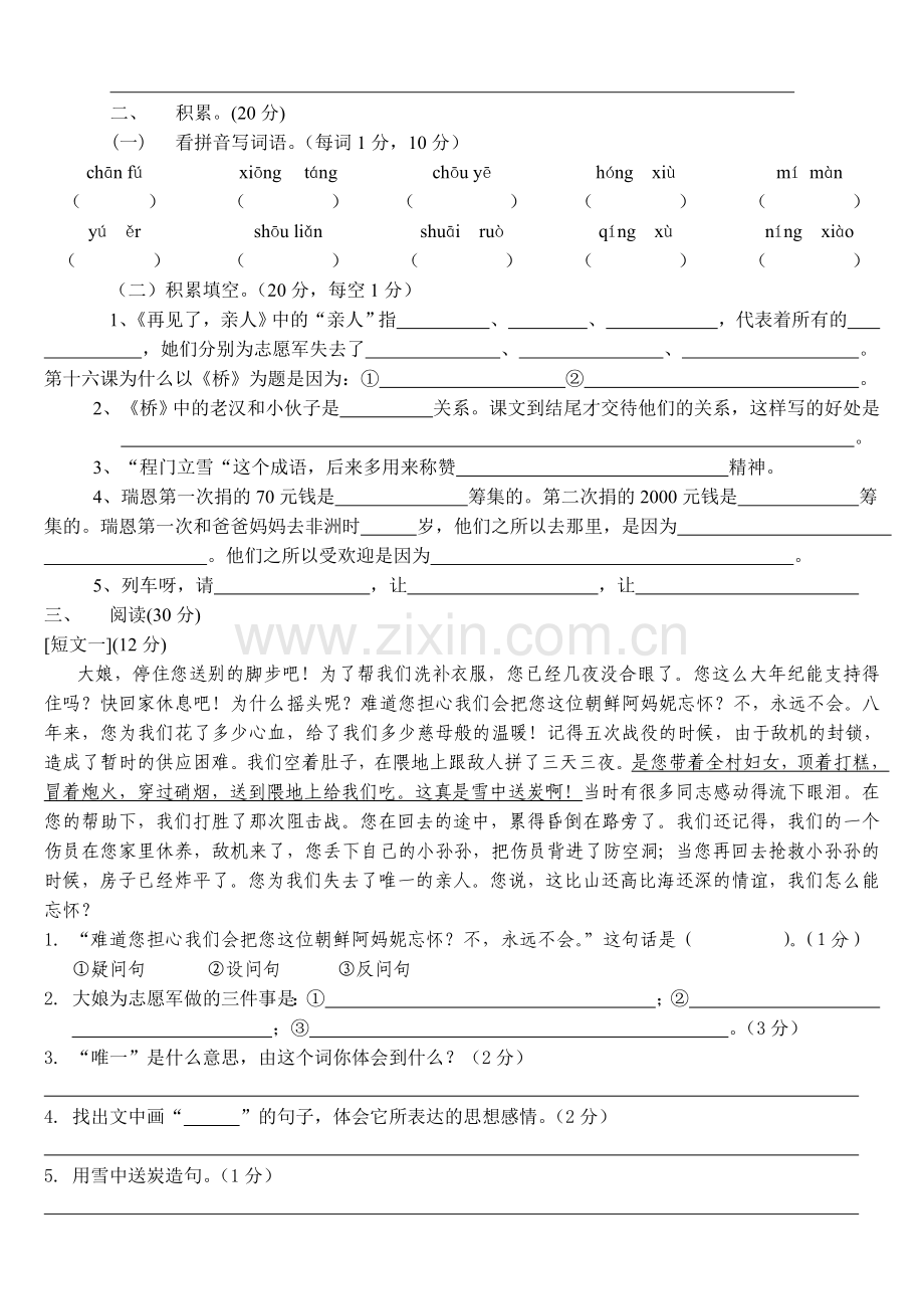 人教版小学五年级语文下册第四单元测试卷.doc_第3页