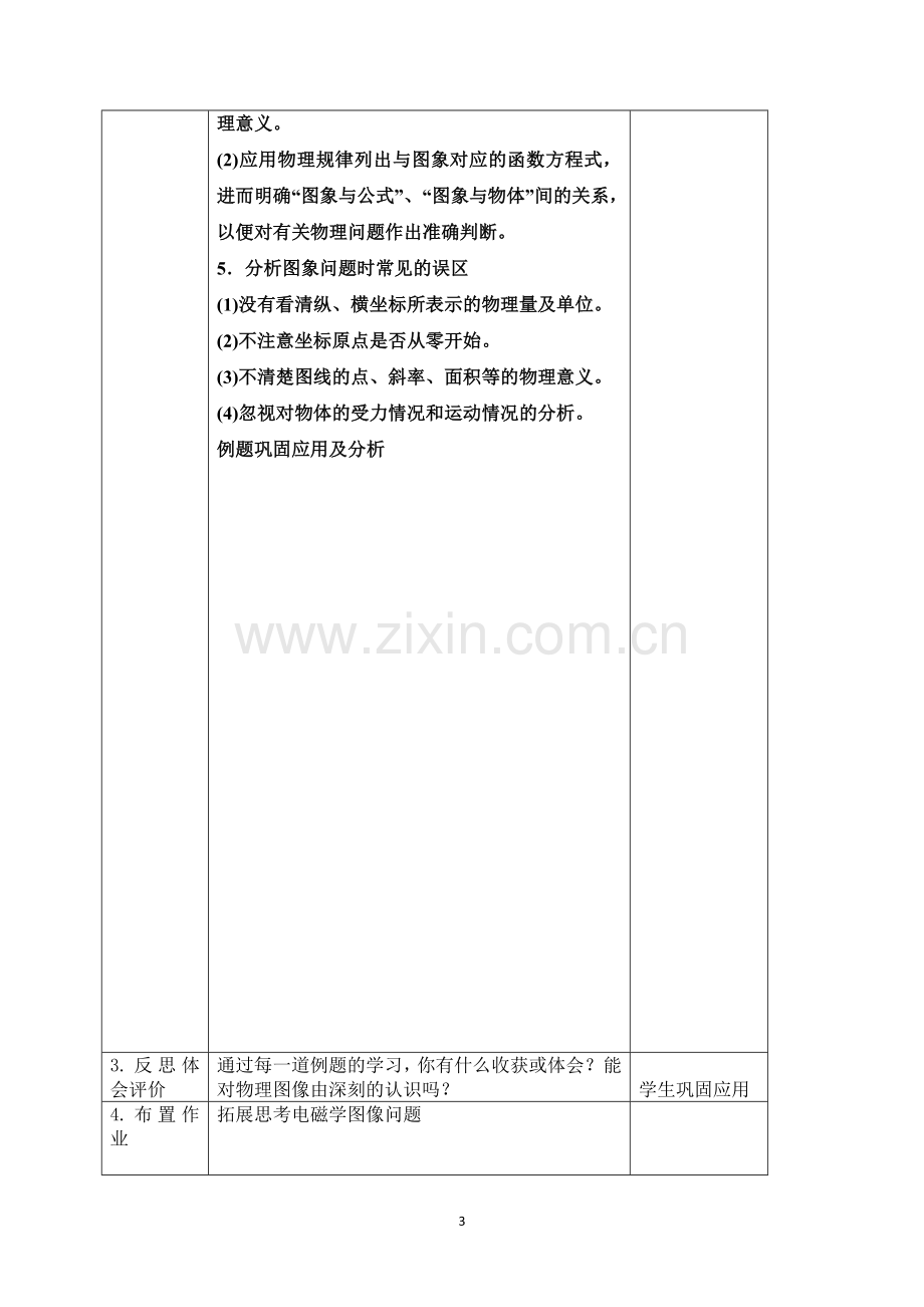 动力学的图像问题教学设计（孙华）.doc_第3页