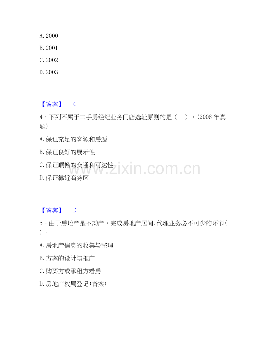 房地产经纪人之职业导论全真模拟考试试卷A卷含答案.docx_第2页