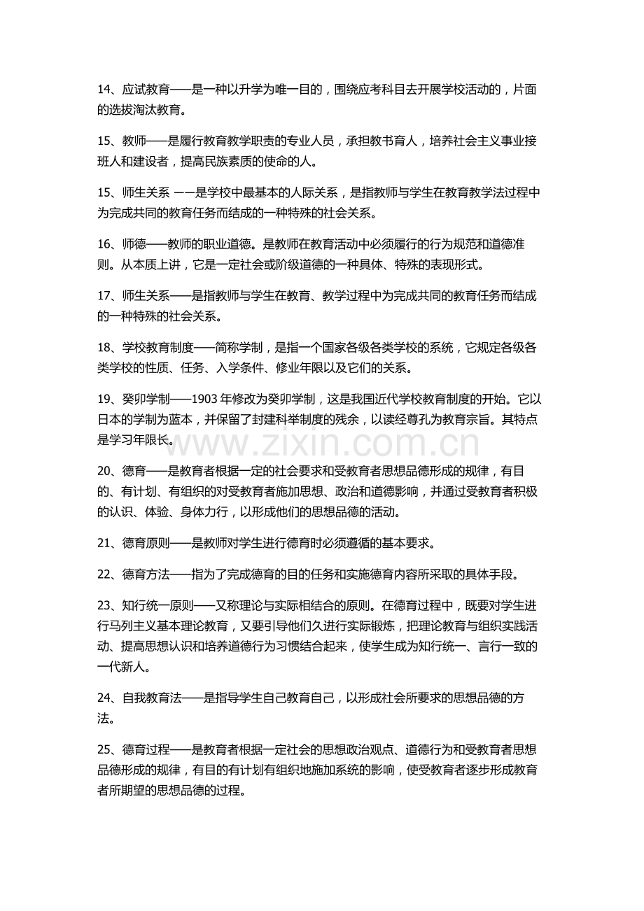 教育学、心理学复习资料.doc_第2页